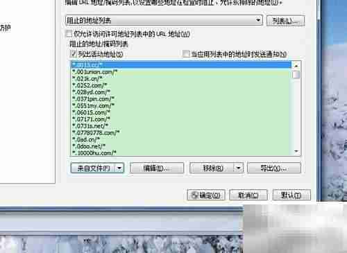ESET广告拦截规则添加指南