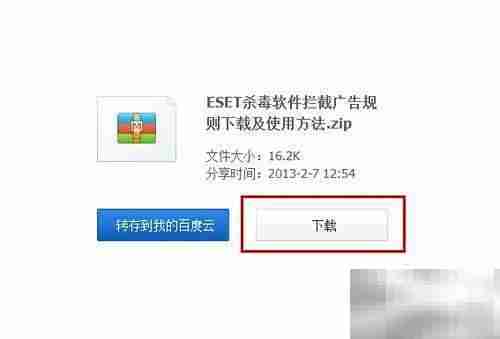 ESET广告拦截规则添加指南