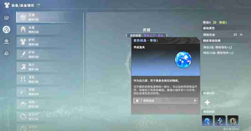 星痕共鸣精炼材料怎么获取 星痕共鸣材料收集攻略