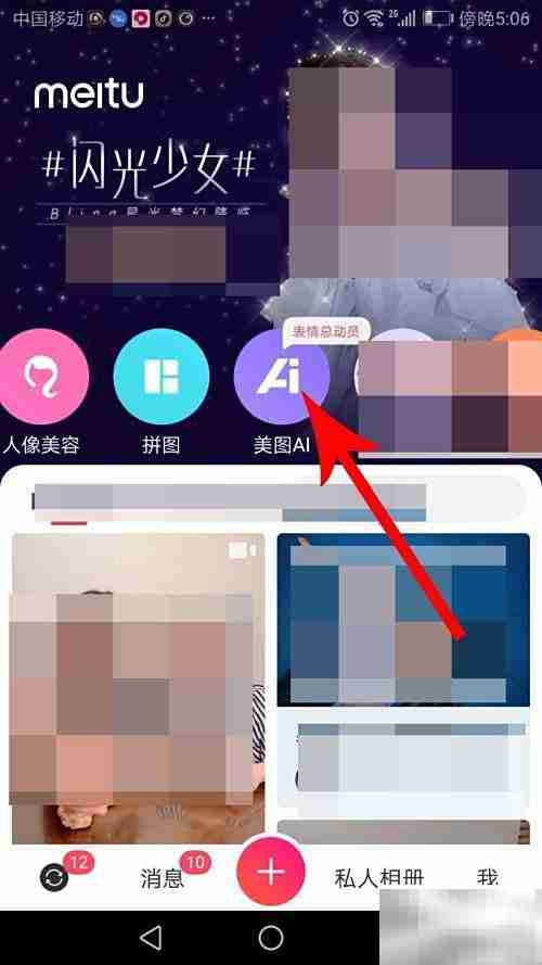 美图秀秀AI功能在哪找