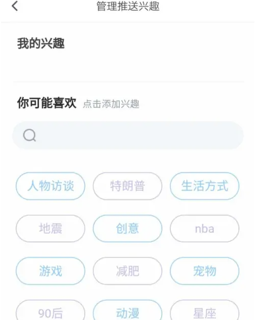 腾讯新闻如何加好友 腾讯新闻添加兴趣方法