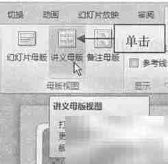 应用讲义母版设计指南
