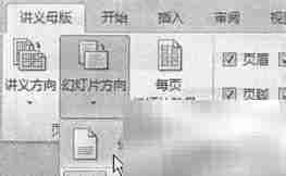 应用讲义母版设计指南