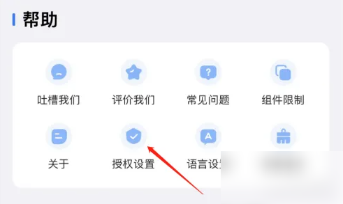 万能小组件topwidgets如何连蓝牙 Top Widgets授权蓝牙方法
