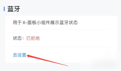 万能小组件topwidgets如何连蓝牙 Top Widgets授权蓝牙方法