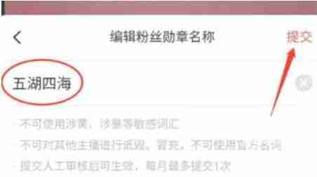 《抖音》粉丝灯牌名称修改教程
