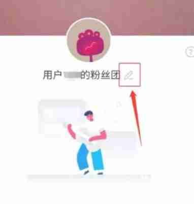 《抖音》粉丝灯牌名称修改教程