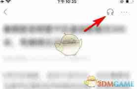 人民日报app如何听语音
