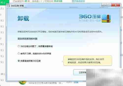 如何彻底卸载360压缩软件