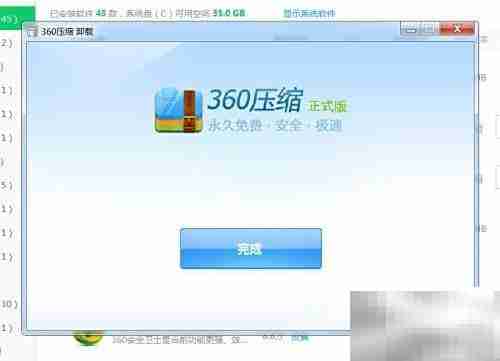 如何彻底卸载360压缩软件