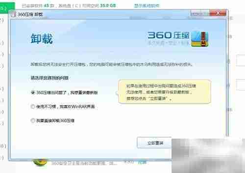 如何彻底卸载360压缩软件