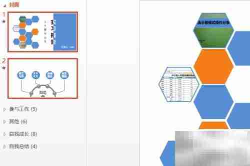 快速制作条理清晰的PPT