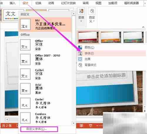 快速制作条理清晰的PPT