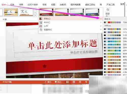 快速制作条理清晰的PPT