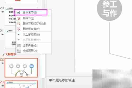 快速制作条理清晰的PPT