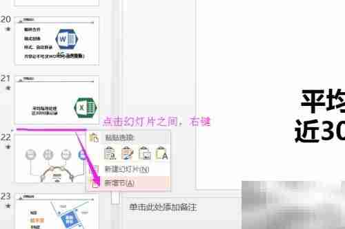快速制作条理清晰的PPT