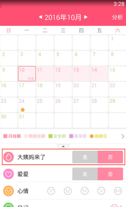美柚经期助手怎么改日期 美柚怎么改日期