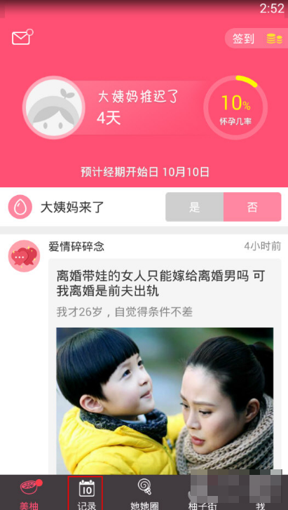 美柚经期助手怎么改日期 美柚怎么改日期