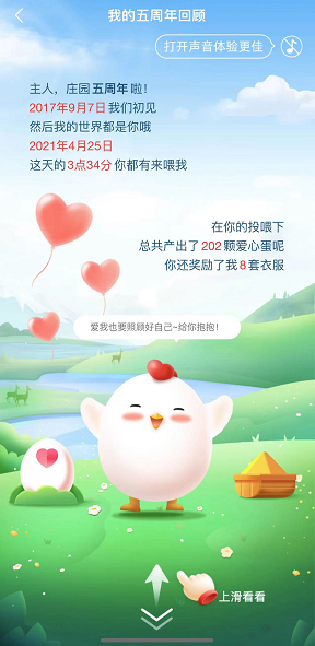 支付宝蚂蚁庄园5周年回顾在哪看