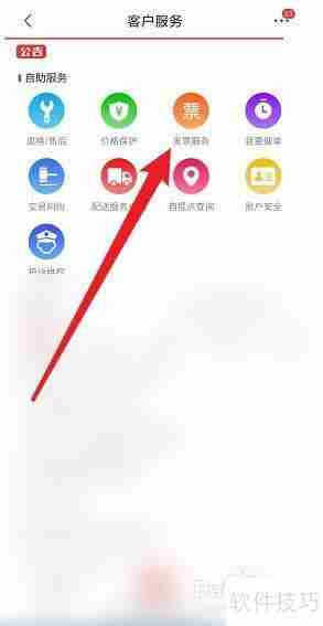 京东极速版开票方法