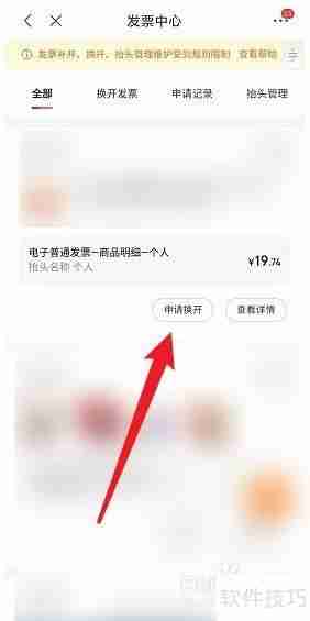 京东极速版开票方法