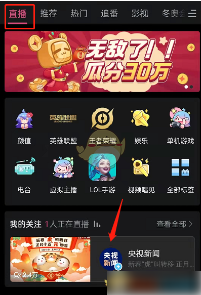哔哩哔哩直播如何关闭礼物* 哔哩哔哩直播关闭礼物*方法介绍