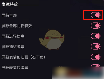 哔哩哔哩直播如何关闭礼物* 哔哩哔哩直播关闭礼物*方法介绍
