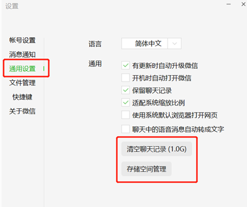 微信PC端内存怎么清理