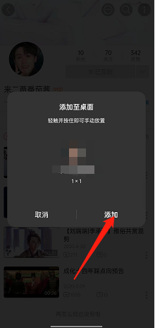 哔哩哔哩好友怎么添加到手机桌面