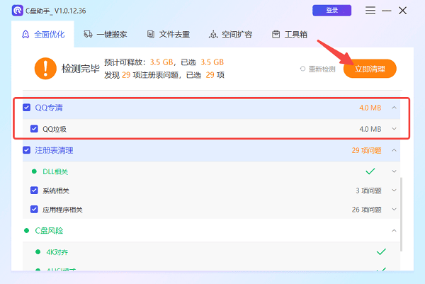 QQ怎么清理内存空间 4个小技巧学会