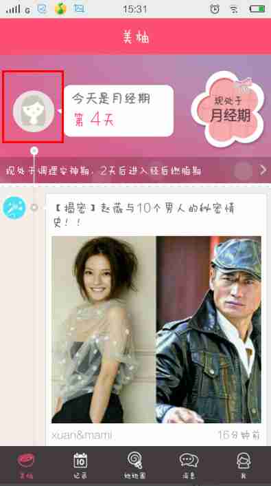 美柚如何查看经期记录 美柚怎么记录经期