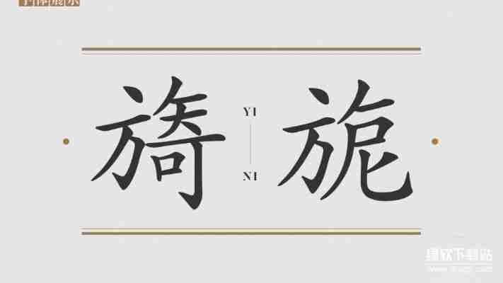 华康行楷体w5免费下载：官方正版安装教程与使用指南
