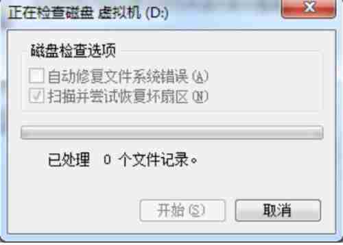 Win7系统怎么修复硬盘坏道?