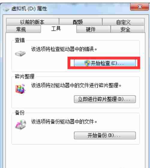 Win7系统怎么修复硬盘坏道?