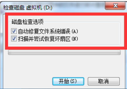 Win7系统怎么修复硬盘坏道?