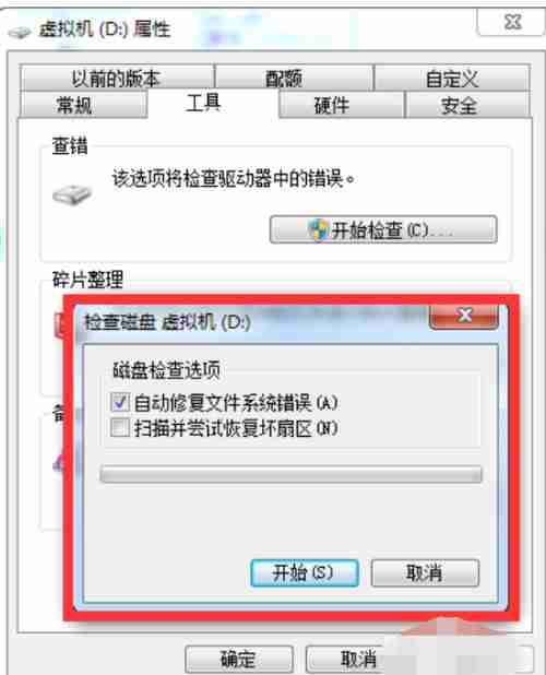 Win7系统怎么修复硬盘坏道?