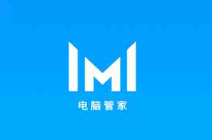 华为电脑管家怎么智能检测?-华为电脑管家智能检测的方法