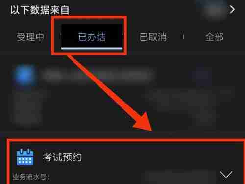 交管12123怎么查预约成功或者失败 查询预约结果流程一览
