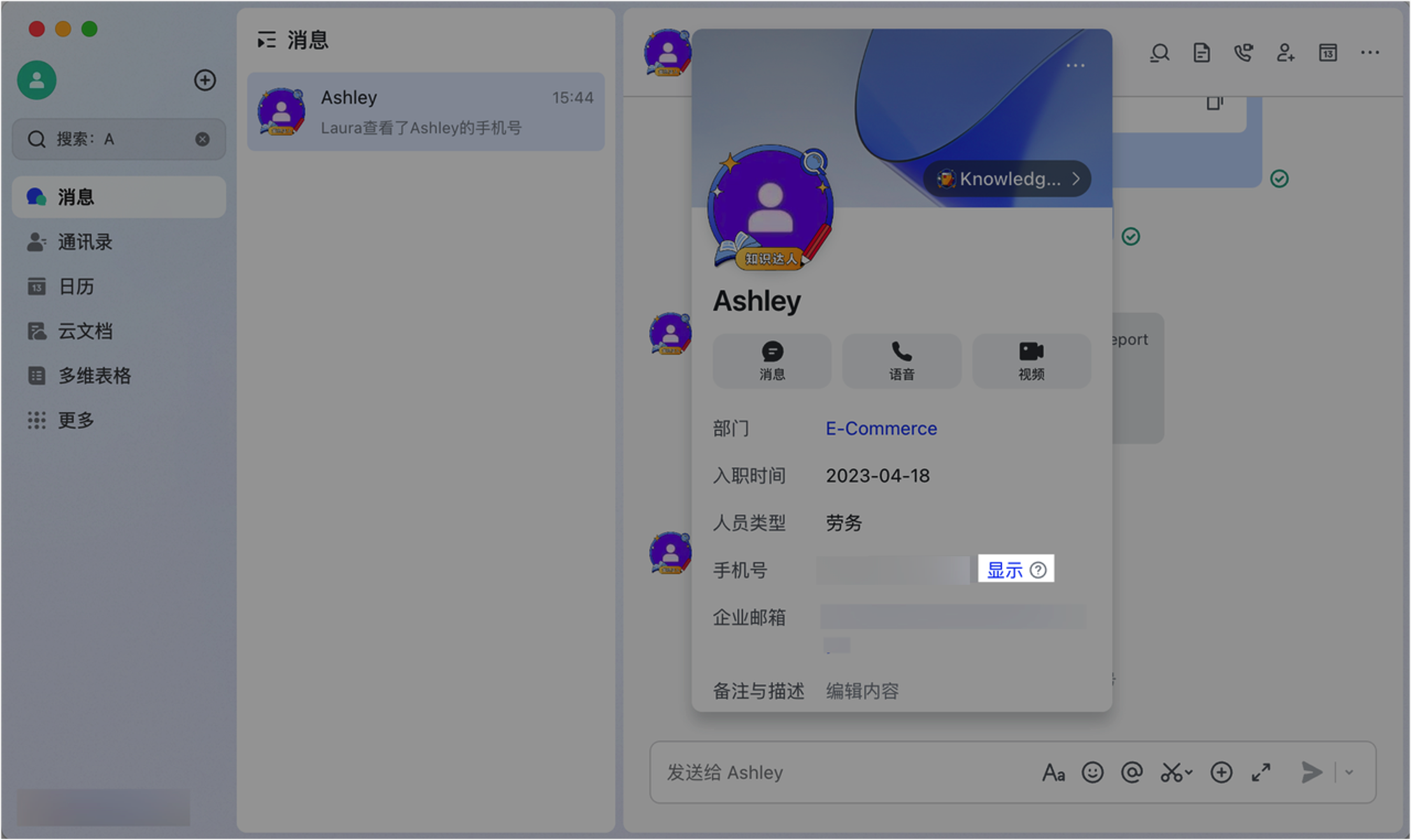 Lark如何查看成员手机号?