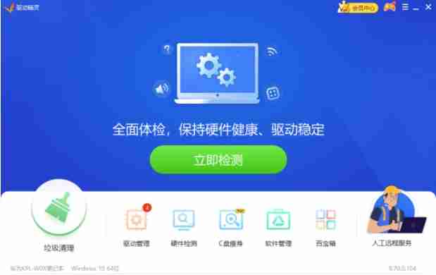 驱动精灵怎么进行声音修复-驱动精灵进行声音修复的方法