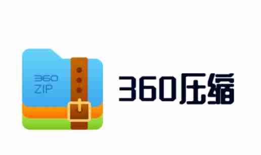 360压缩怎么更改图片压缩的保存目录？-360压缩更改图片压缩保存目录的方法