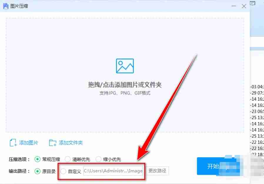 360压缩怎么更改图片压缩的保存目录？-360压缩更改图片压缩保存目录的方法