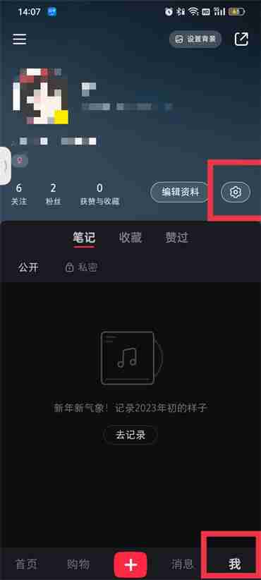 小红书怎么设置点赞不被别人看见