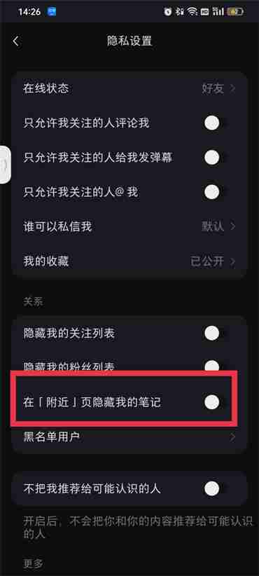 小红书怎么设置点赞不被别人看见