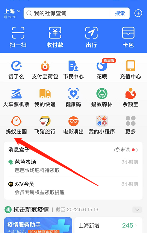 支付宝蚂蚁庄园动画特效怎么关闭