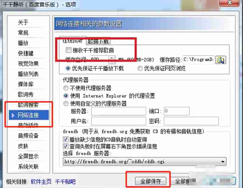 千千静听怎么设置不接收千千静听推荐歌曲?-千千静听设置不接收千千静听推荐歌曲的方法