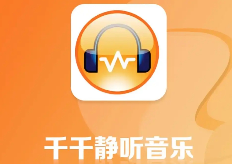 千千静听如何关闭推荐歌曲？