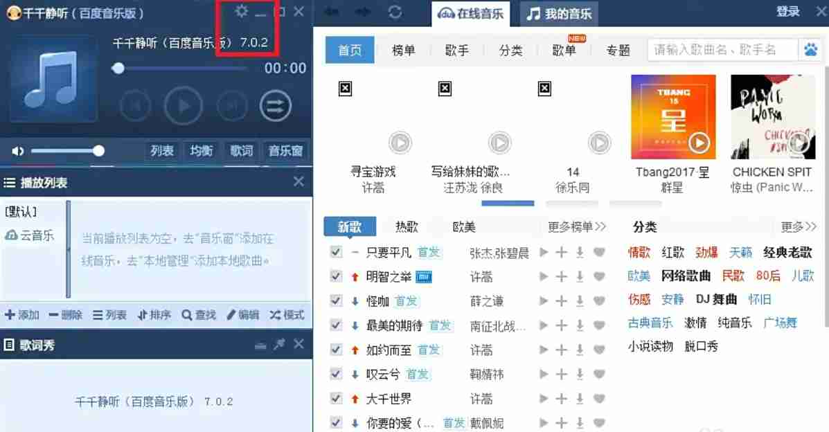 千千静听怎么设置不接收千千静听推荐歌曲?-千千静听设置不接收千千静听推荐歌曲的方法