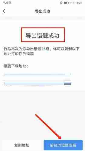 竹马法考如何导出错题?竹马法考导出错题的方法教程
