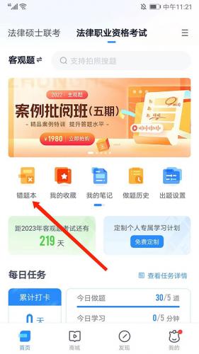 竹马法考怎么导出错题?详细教程分享